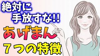 幸運の女神！あげまん！とにかく見つけたら逃がしてはいけない女性