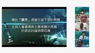 國家衛生研究院論壇 基因檢測實驗室管理架構 08 綜合座談