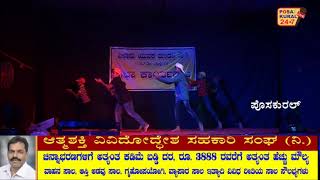 ಪಿಲಾರು ಯುವಕ ಮಂಡಲ (ರಿ)47ನೇ  ವಾರ್ಷಿಕೋತ್ಸವ ಸಮಾರಂಭ- ಸಾಂಸ್ಕøತಿಕ