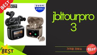 JBL Tour Pro 3 리뷰: 완벽한 사운드와 편리한 기능!