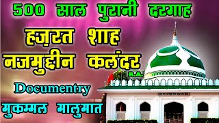 Documentary Hazrat Sayyed Shah Najmuddin Qalandar R.A - सवान ए हयात सैय्यद शाह नजमुद्दीन शाह कलंदर