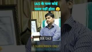 IAS ऑफिसर के सामने 😱Mr नरेंद्र मोदी को भी खड़ा होना पड़ा || power of ias officer