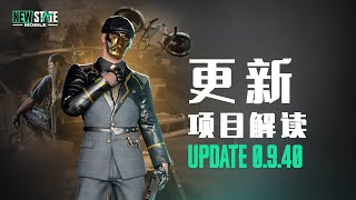 未来之役：更新0.94项目解读