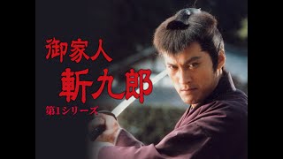 御家人斬九郎 第1シリ 超解像版 # 7-8 | Gokenin Zankurō