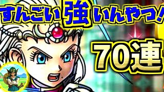 【ドラクエタクト】激強！S天雷の勇者アンルシアSPスカウトガチャ60連＆S確定ガチャ10連＆チケット20連！【ドラゴンクエスト】【DQT】