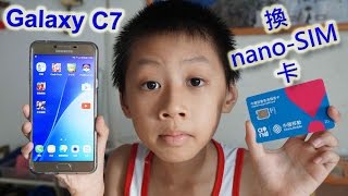 臭Fing：新手機 Galaxy C7 → 換nano-SIM卡 (2016-08-25)m