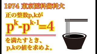 【東京医科歯科大】整数問題の黎明期？