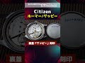 シチズン ホーマー グッピー citizen homer para water guppy【代行おまかせコース】