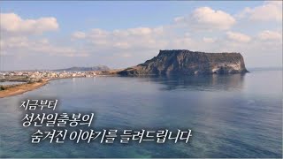 콘테나 [성산일출봉] KBS제주 210924방송