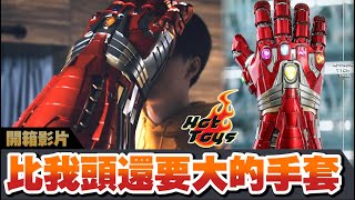 【開箱】終局之戰1:1浩克版無限手套開箱!! ✋ | Hot Toys | Marvel Nano Gauntlet Hulk Version