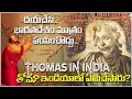 why thomas died saint thomas india missionary full story part2 భారతదేశంలో తోమా ని ఎందుకు చంపారు