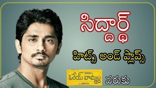 Siddharth Hits And Flops All Telugu Movies List Upto Orey Bamardhi Movie | Telugu Solo ET