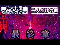 syudouさんの「デイバイデイズ」考察コメントまとめ！笑っちまう程に満たされない曲です。