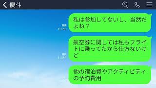 【LINE】新婚旅行当日、無断でシンママの義妹とその子供5人を勝手に連れてくる夫「家族一緒の方が楽し