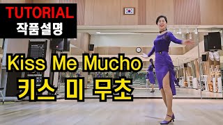 키스미무초(Kiss Me Mucho)|쉬운중급 |설명 듣다보면~어느새 완성! 음악틀고 분위기있게~!