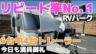 絶対おすすめRVパーク用宗リピート率No.１