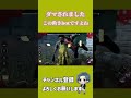 【dbd】ダマされた！動作botじゃんかwww ＃shorts＃ダマされた＃bot