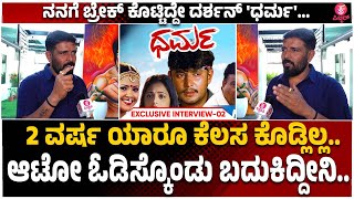 STUNT DIRECTOR RAVIVARMA OFFICE TOUR | ಯಾವ ಹೀರೋನೂ ನನ್ನ ಕೈ ಹಿಡಿಲಿಲ್ಲ.. | EXCLUSIVE | DBOSS DARSHAN