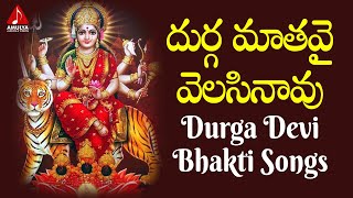 Durga Devi Devotional Songs | Durga Maathavai Velasinavu Thumadiyalo Song | Amulya Audios And Videos