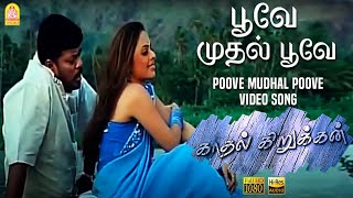 Poove Mudhal Poove - HD Video Song | பூவே முதல் பூவே | Kadhal Kirukkan | Parthiban | Richa P | Deva