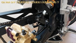 CB190R DIY 日常保養日記 清洗尾迫力及更換減震膠 下