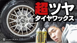 ENG SUB | Tried Prestone's Tire Dressing \u0026 Cleaner! Super Gloss or Natural Glow