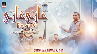 Ghazi Ghazi Kahi Jana - Salman Amjad Amanat Ali Khan | Qasida Mola Abbas A.s | New Qasida 2022