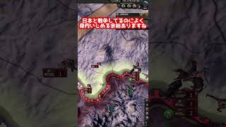 【HOI4】最弱敗北者山西伝説 【ゆっくり実況】#shorts