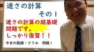 【数学が苦手な人でもわかるSPI】ドリル　速さの計算　その１