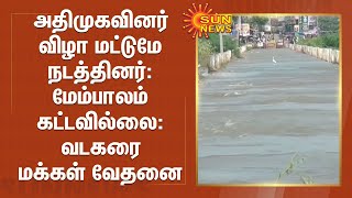 அதிமுகவினர் விழா மட்டுமே நடத்தினர்: மேம்பாலம் கட்டவில்லை வடகரை மக்கள் வேதனை | Thirumangalam