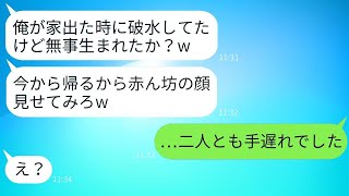 海外旅行中、破水した妻を放置した夫は、「汚いから一人で産め！」と言った。