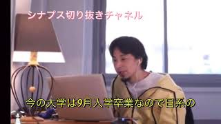 【ひろゆき】海外大学から2年遅れで日系企業へ就職