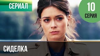 ▶️ Сиделка 10 серия - Мелодрама | Фильмы и сериалы - Русские мелодрамы