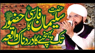 Hazrat Salman Farsi R.A Ka Waqia Imran Aasi 'New Bayan 2022''By Hafiz Imran Aasi Official 1
