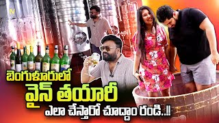 Wine Making Process in Factory | Bengaluru | SumanTV Telugu