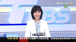 TVBS新聞主播蔡宜靜 新聞播報片段(2019/3/21)