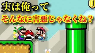 実は俺って、そんなに害悪プレイヤーじゃなくね？【マリオメーカー2】