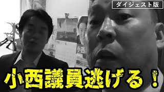 ｜高市早苗｜2023年3月3日、8日参議院予算委員会　立憲民主党小西ひろゆき議員の公文書資料の捏造疑惑で炎上中！！高市大臣を支持します！！