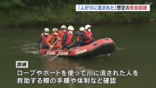 「人が川に流された」想定の救助訓練　天気の急変など注意（福島県）