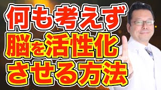 何も考えない方法【精神科医・樺沢紫苑】