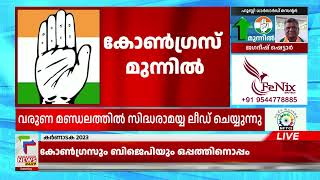 കോണ്‍ഗ്രസ് 106, ബിജെപി 104, ജെഡിഎസ് 12, സീറ്റ് നില മാറി മറിയുന്നു | Karnataka Election