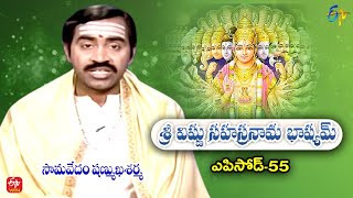 Sri Vishnu Sahasranama Bhashyam | Samavedam Shanmukha Sarma | Episode - 55 | ETV Telugu