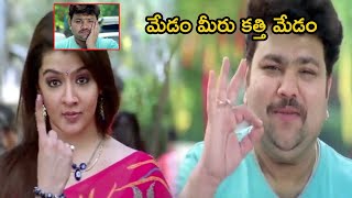 మేడం మీరు కత్తిలా ఉన్నారు | Aarti Agarwal | Sivaji Movie Scenes| TFC Movies