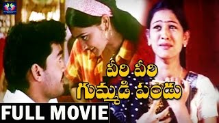 Veeri Veeri Gummadi Pandu Telugu Full Movie | Sreekar Babu | Supriya | South Cinema Hall