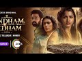 aindham vedham hindi trailer south latest aindham vedham thriller series hindi dubbed