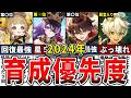 【原神】ガチ勢が選ぶ『育てて良かった最強★4キャラ』ランキングTOP14をゆっくり解説！