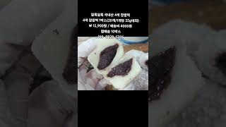 [똑손산지직송]국내산 4색 찹쌀떡 골고루 맛보세요%