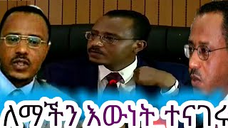 የኦሮሚያ ክልል ፐሪስዳት ኦቦ ለማ መገርሳ አስገራሚ ና እውነት ተናግረዋል