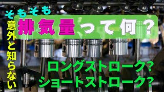 まーさんガレージライブ切り抜き【排気量とは？ロングストローク＆ショートストロークの違い】