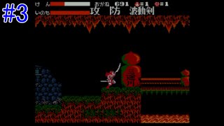 月風魔伝(ファミコン) #３ kazuboのレトロゲーム実況　獄門島